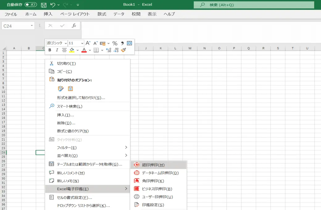 Excel電子印鑑の選択画面