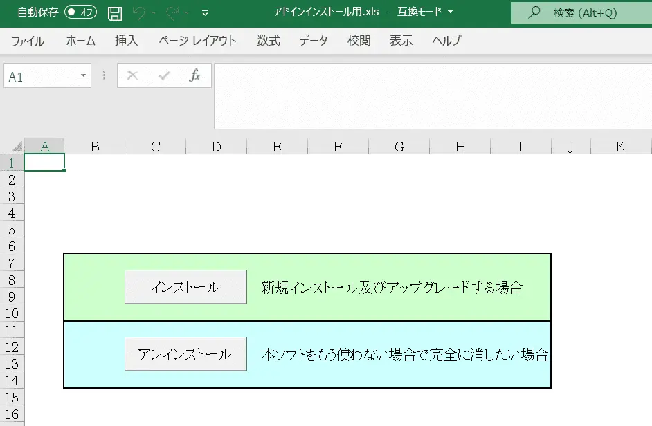 Excel電子印鑑のインストール画面